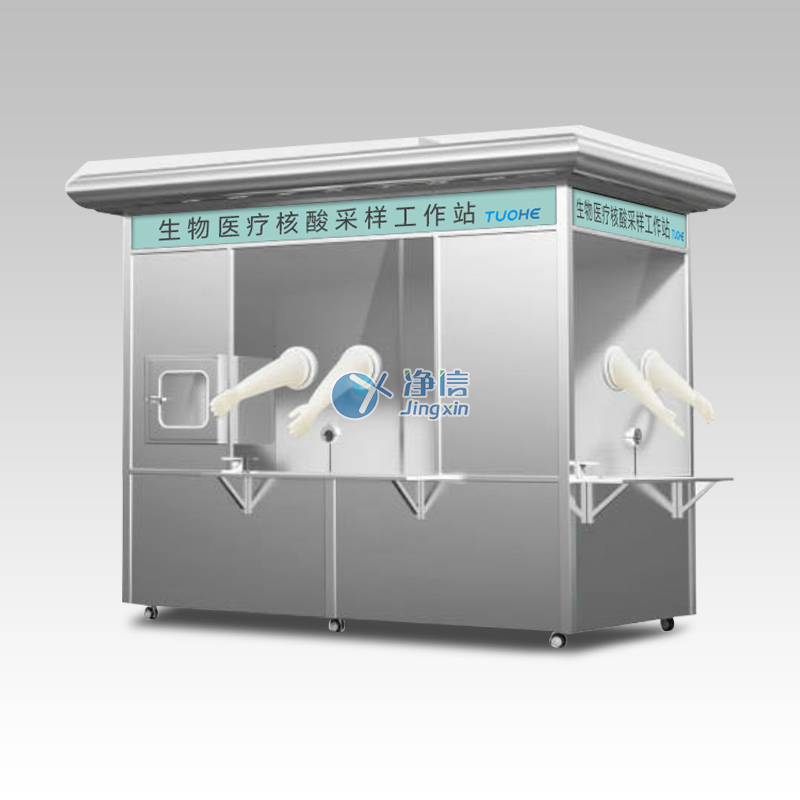 核酸采樣工作站 JXYZ-II(雙人)