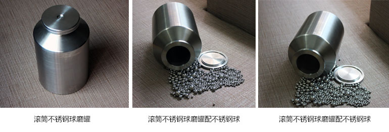 滾筒不銹鋼球磨罐特點,參數(shù),配件